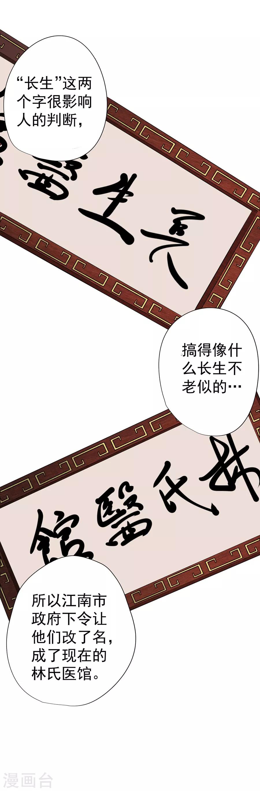 《逆天神医》第13话 第39页