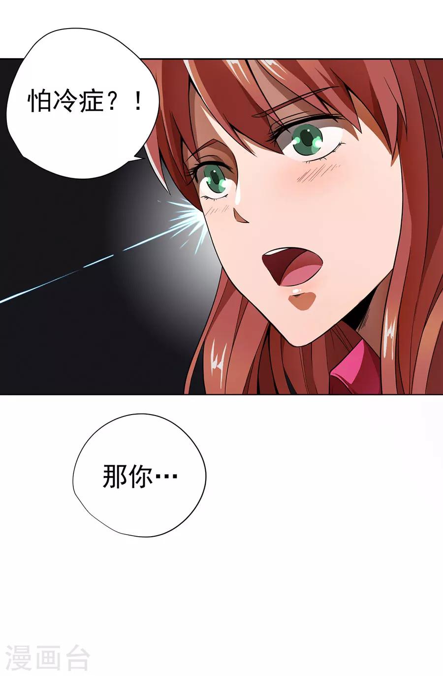 《逆天神医》第13话 第3页