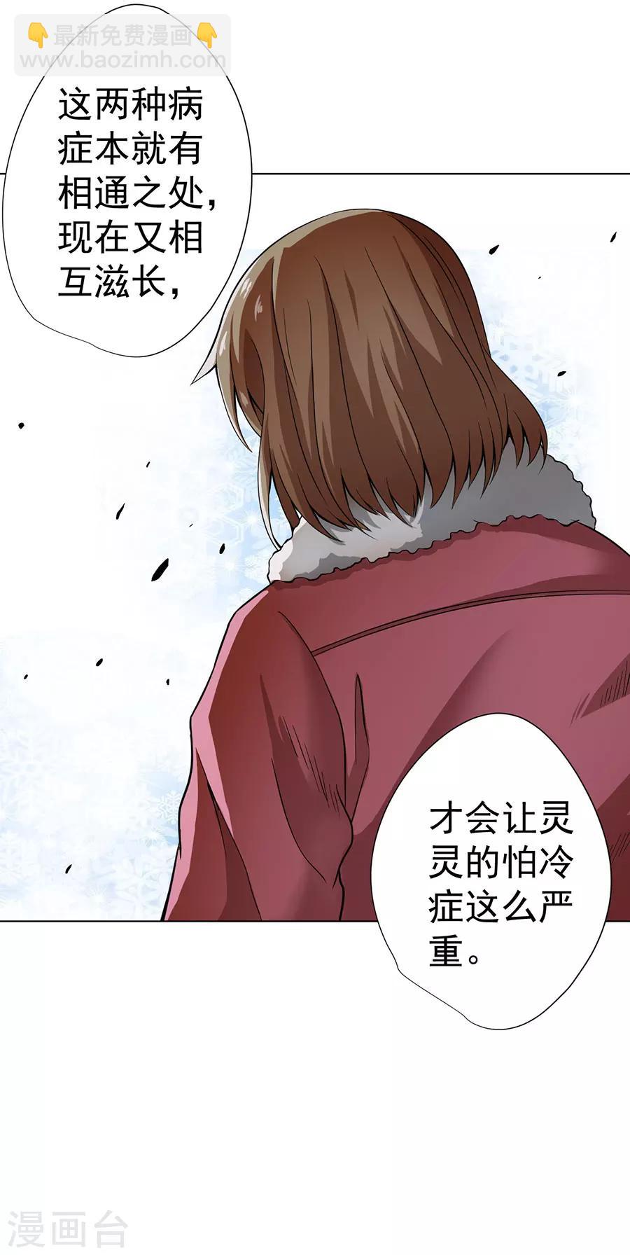 《逆天神医》第13话 第7页