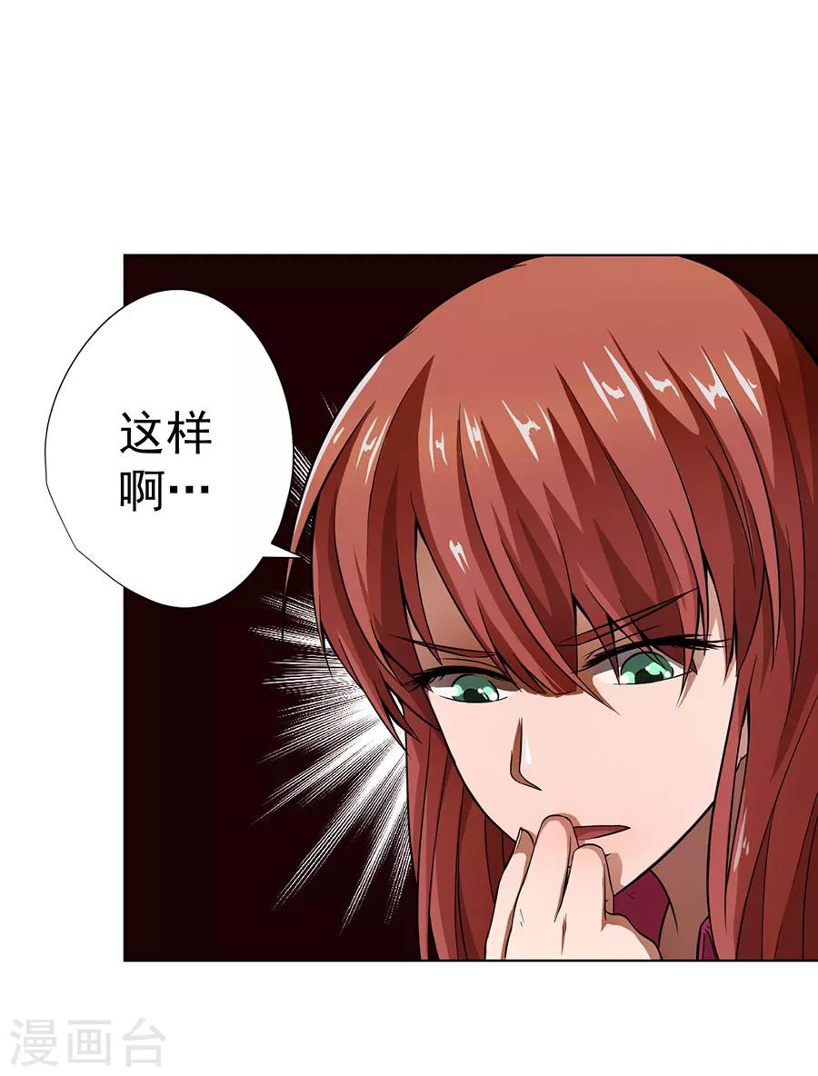 《逆天神医》第13话 第8页