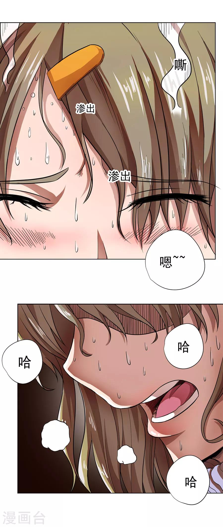 《逆天神医》第12话 第12页