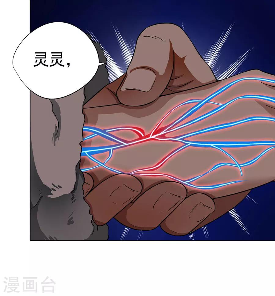 《逆天神医》第12话 第17页