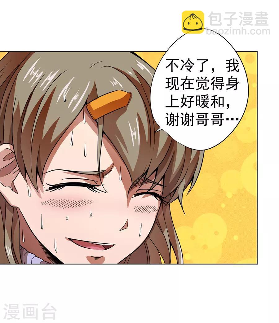 《逆天神医》第12话 第19页