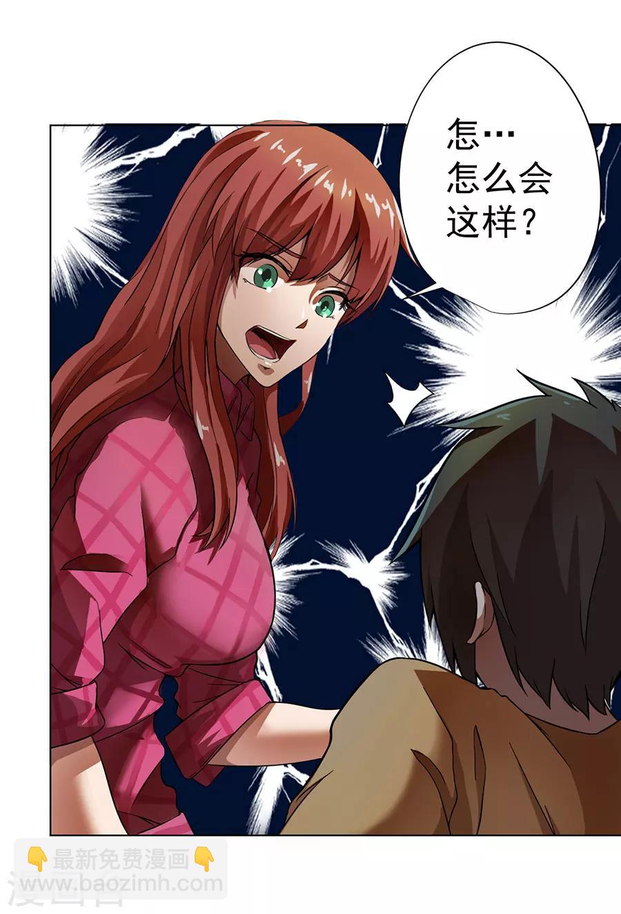《逆天神医》第12话 第25页