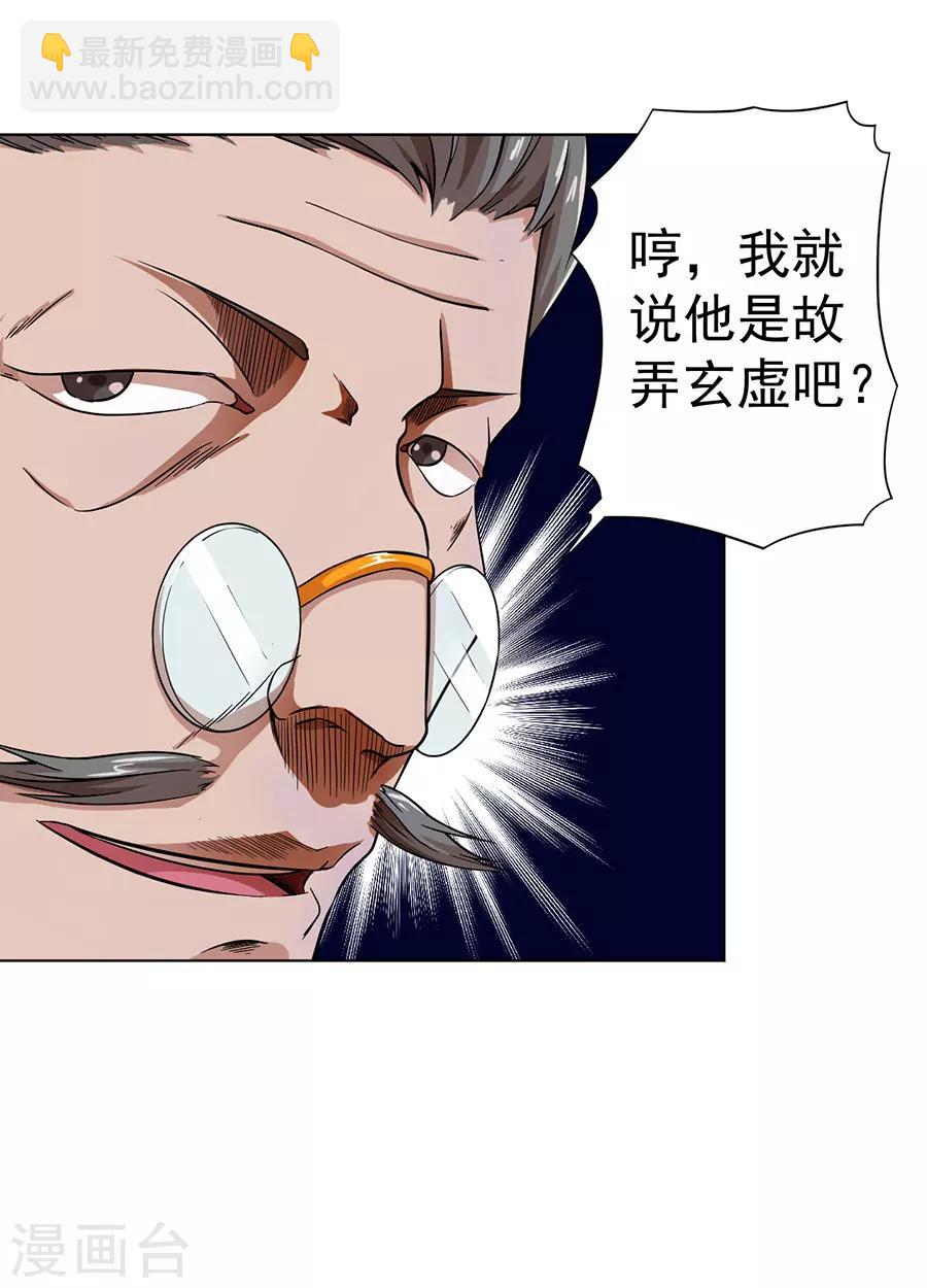 《逆天神医》第12话 第26页