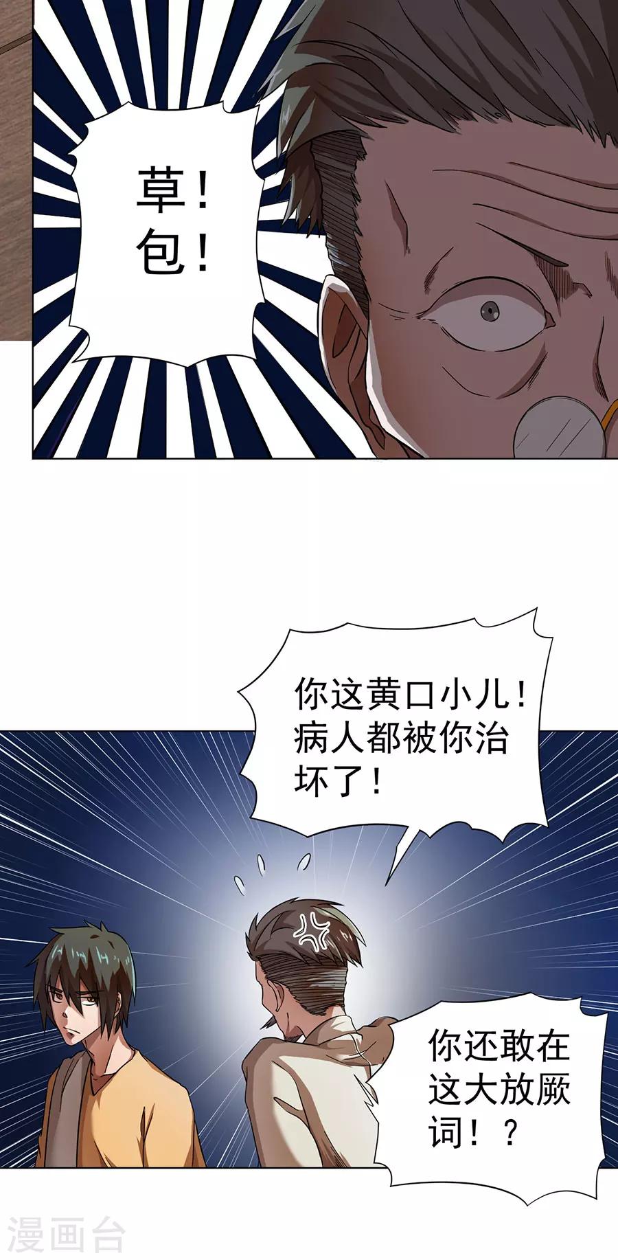 《逆天神医》第12话 第29页