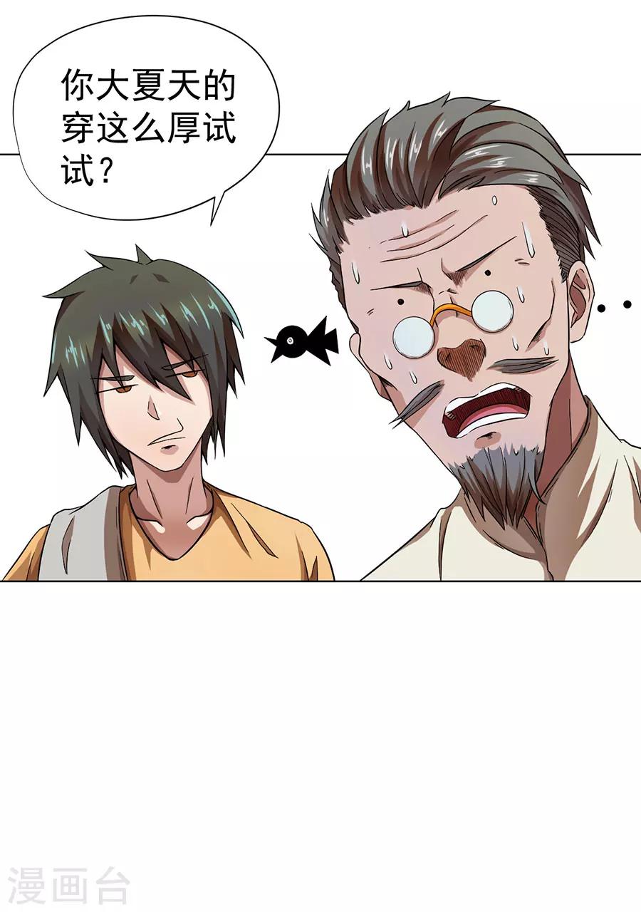 《逆天神医》第12话 第32页