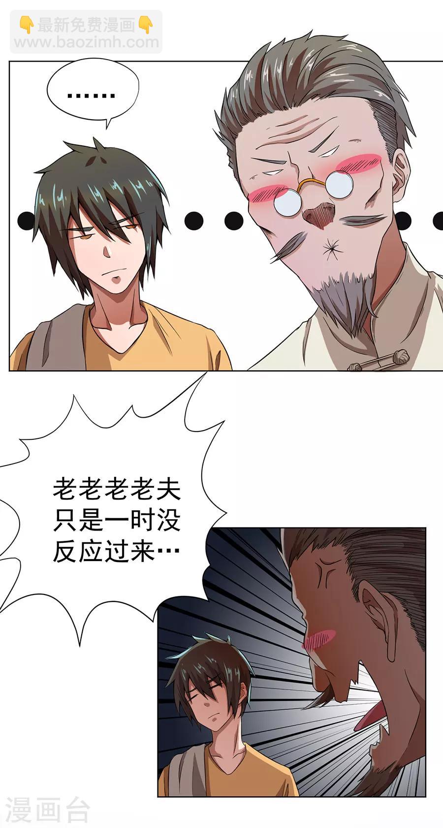 《逆天神医》第12话 第33页