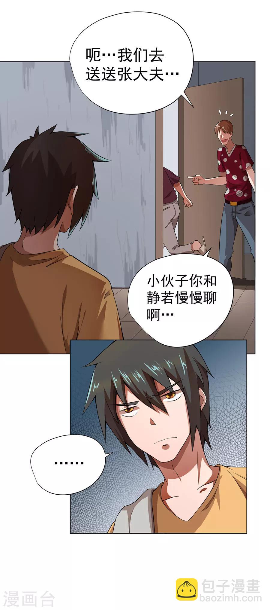 《逆天神医》第12话 第36页