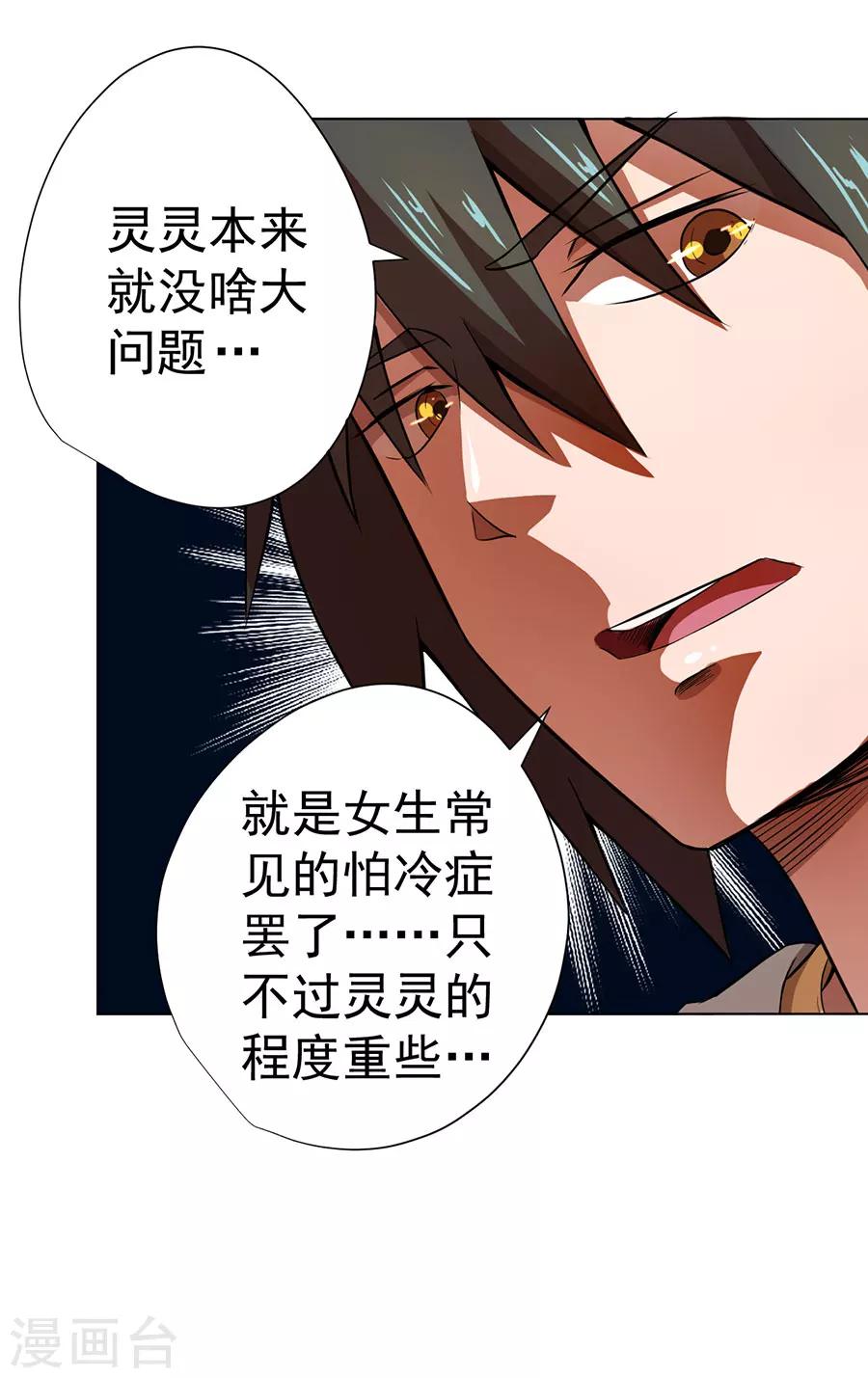 《逆天神医》第12话 第38页