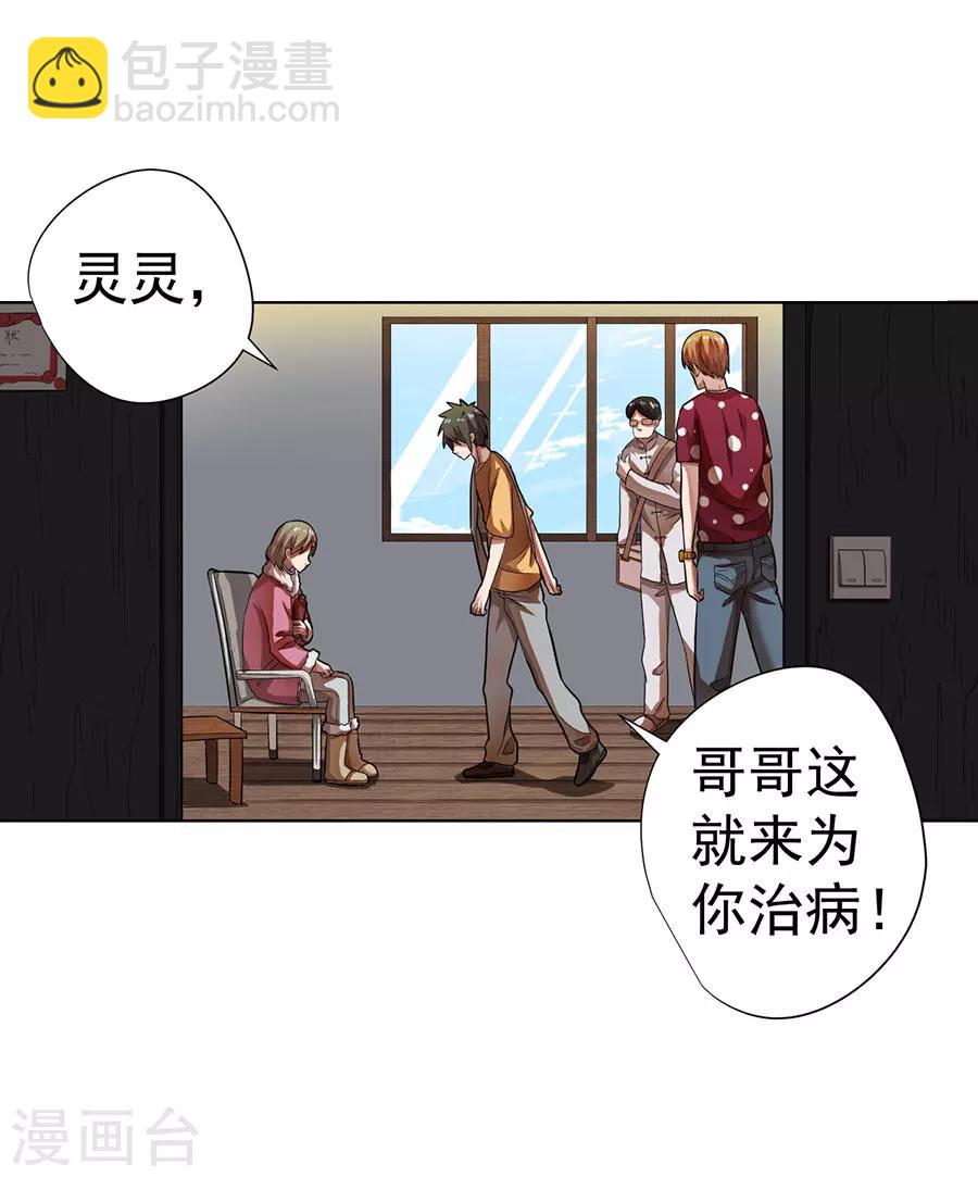 《逆天神医》第12话 第3页