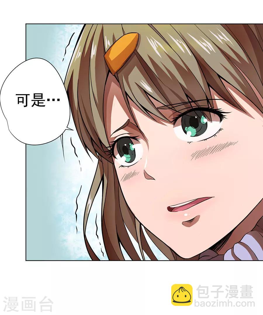 《逆天神医》第12话 第4页