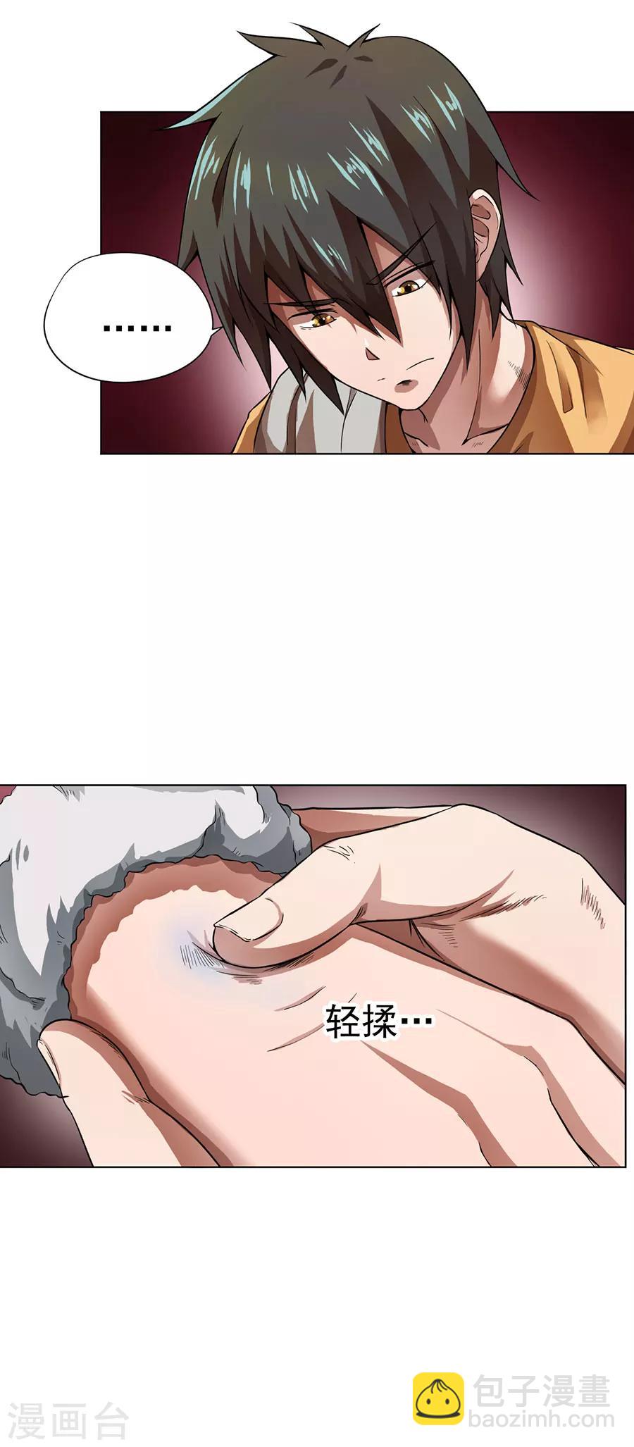 《逆天神医》第12话 第9页