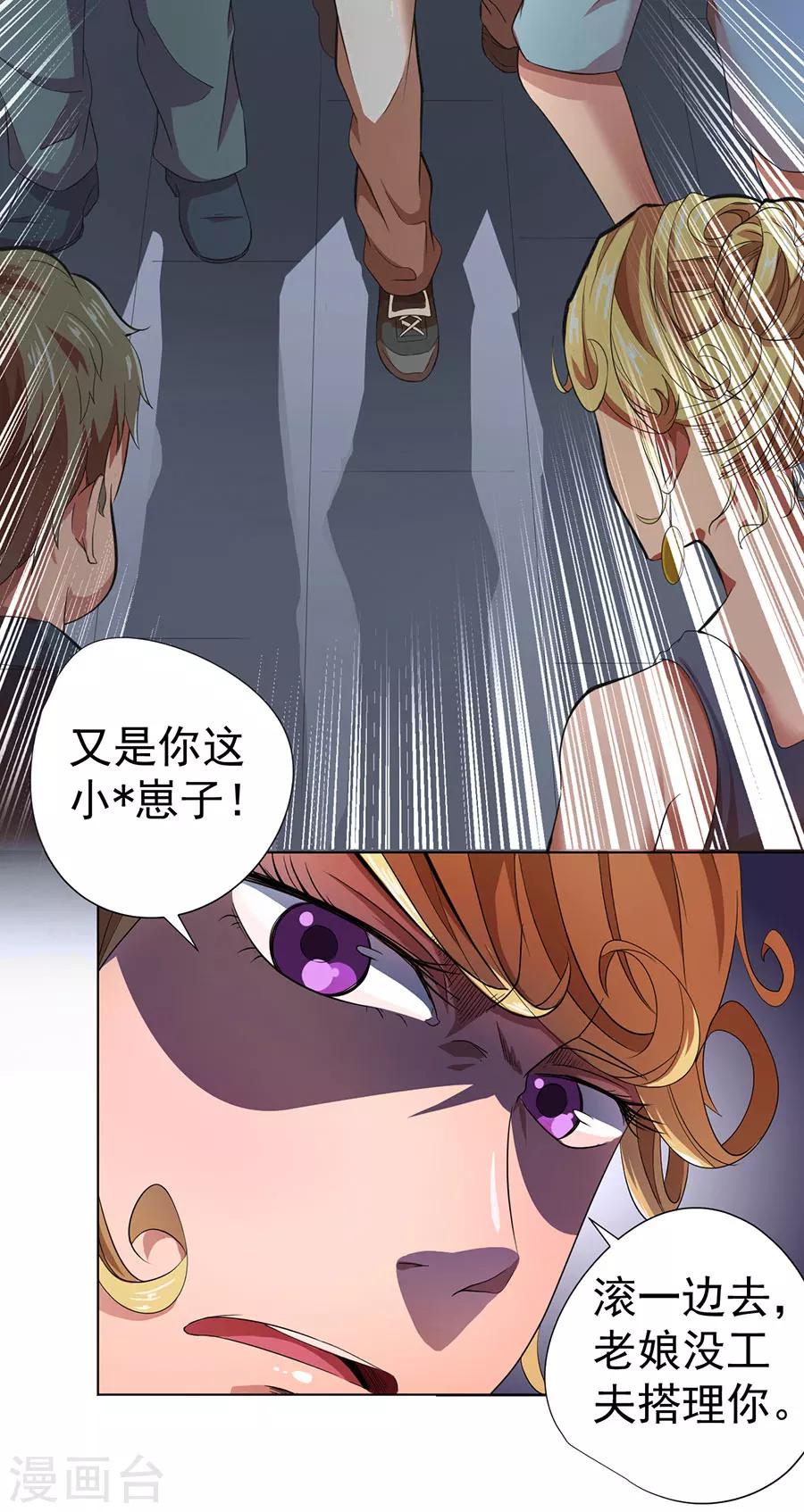 《逆天神医》第15话 第12页
