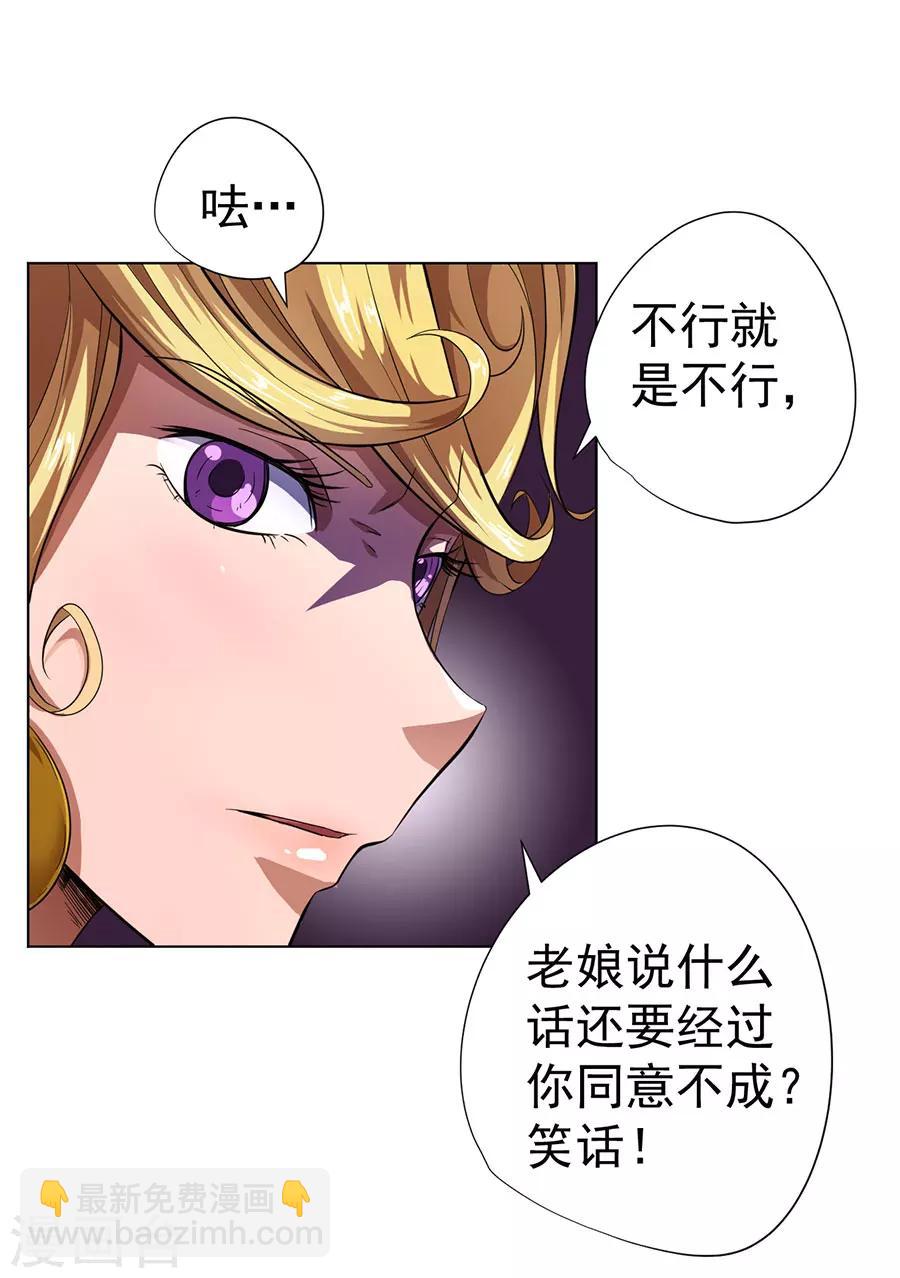 《逆天神医》第15话 第15页