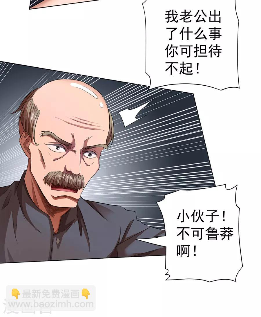 《逆天神医》第15话 第20页