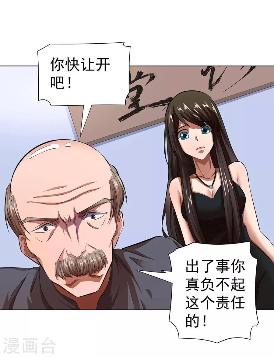 《逆天神医》第15话 第21页