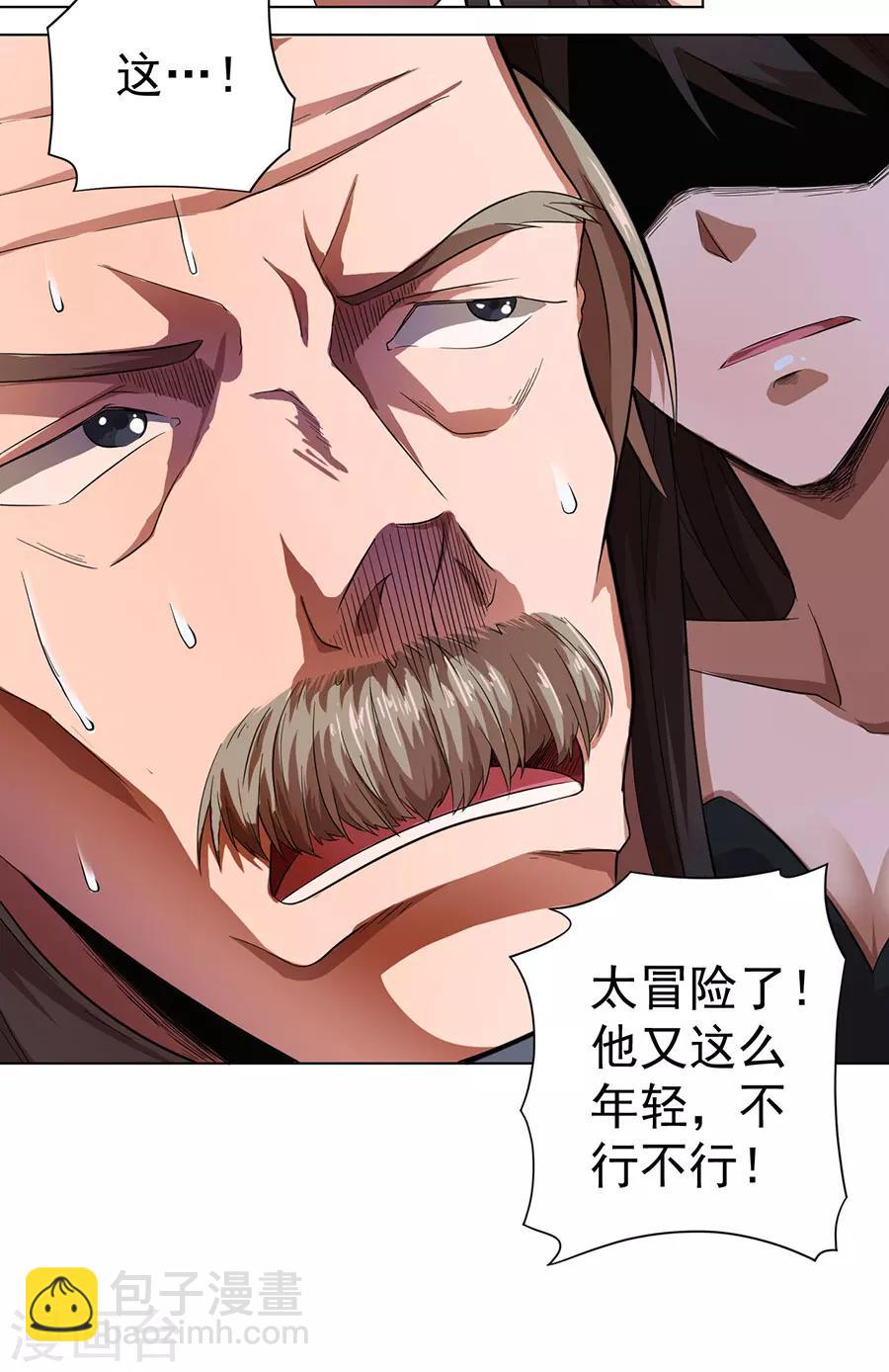 《逆天神医》第15话 第24页