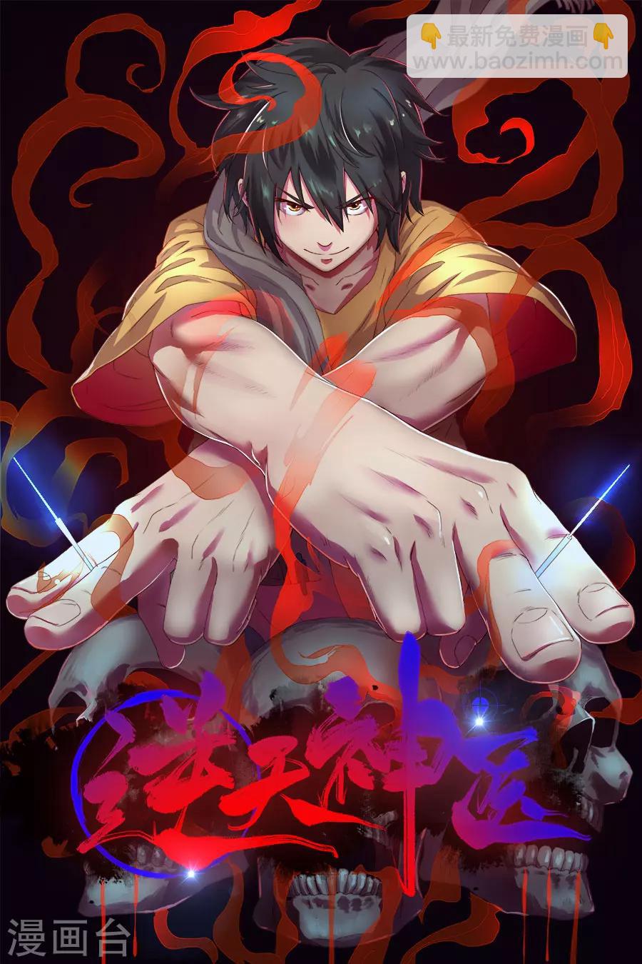 《逆天神医》第15话 第2页