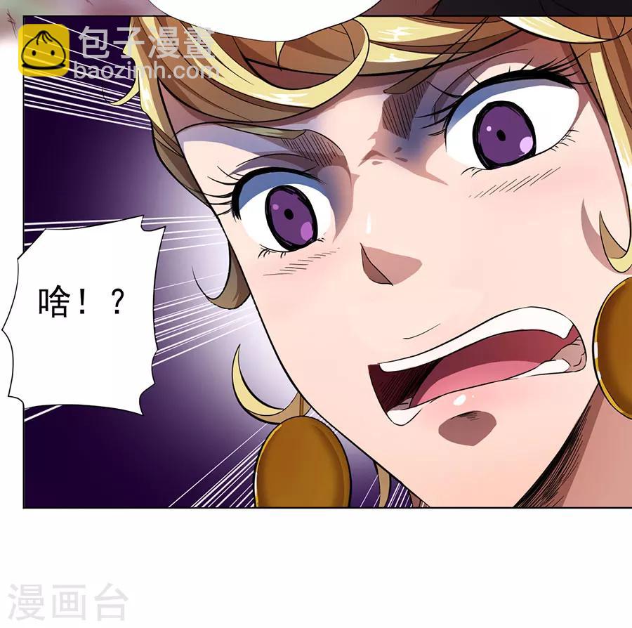 《逆天神医》第15话 第30页