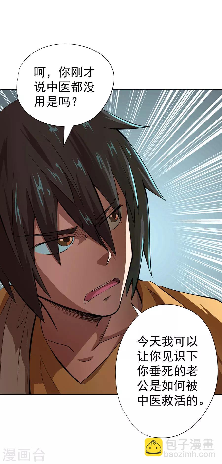 《逆天神医》第15话 第35页