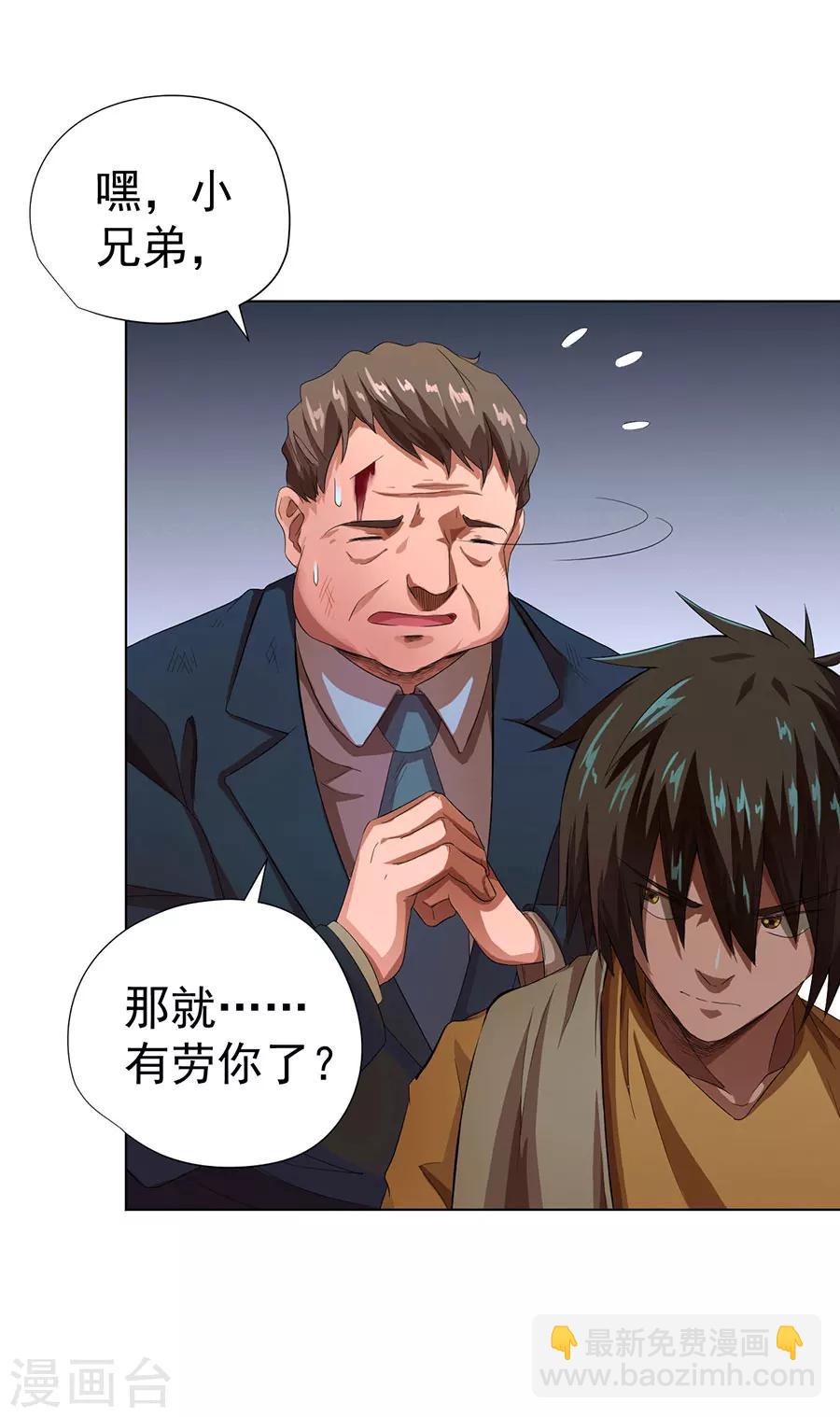 《逆天神医》第15话 第38页