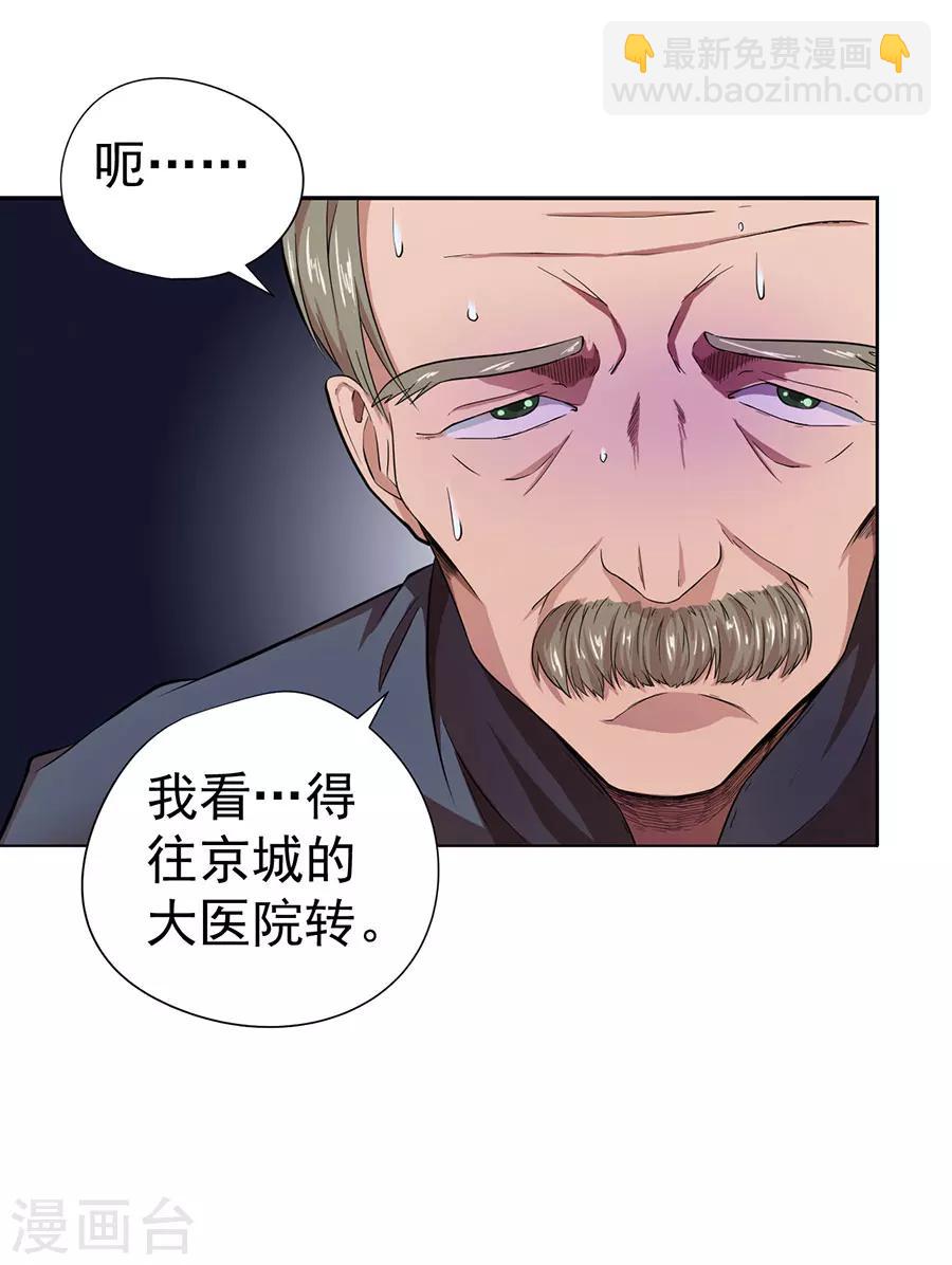 《逆天神医》第15话 第4页