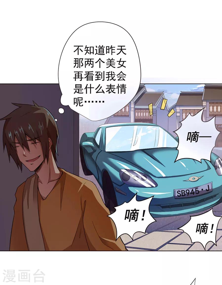 《逆天神医》第14话 第11页