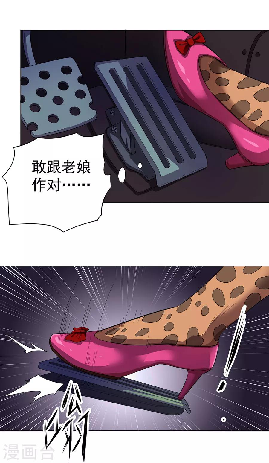 《逆天神医》第14话 第16页