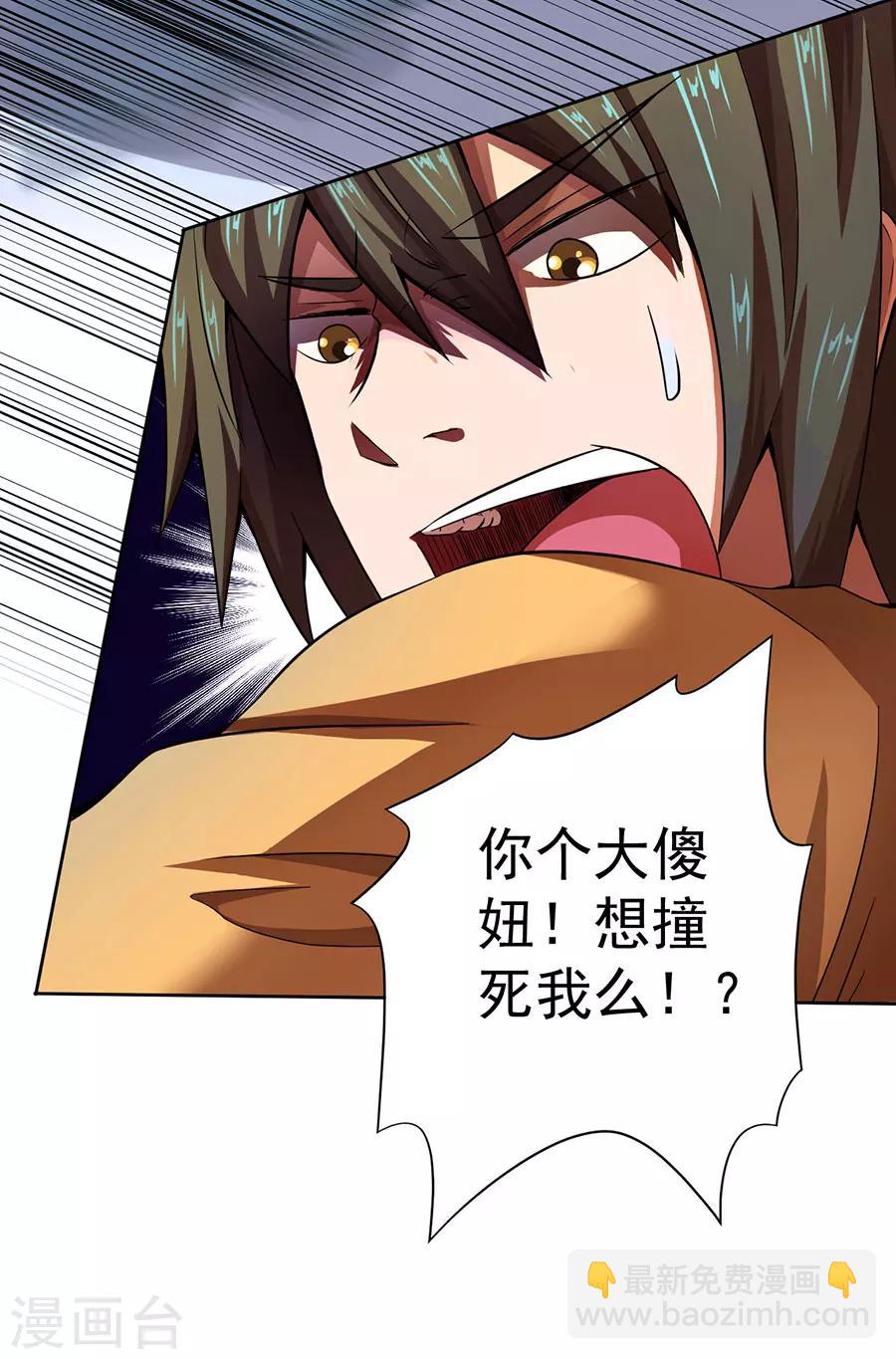 《逆天神医》第14话 第21页
