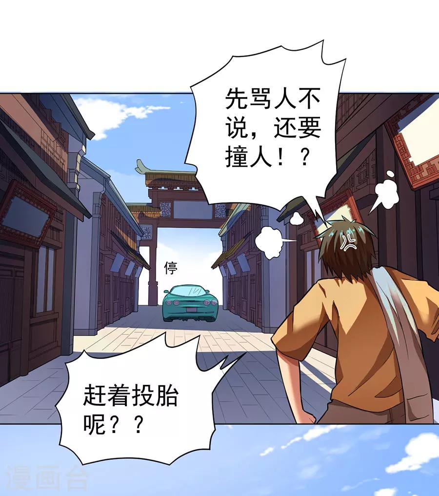 《逆天神医》第14话 第22页