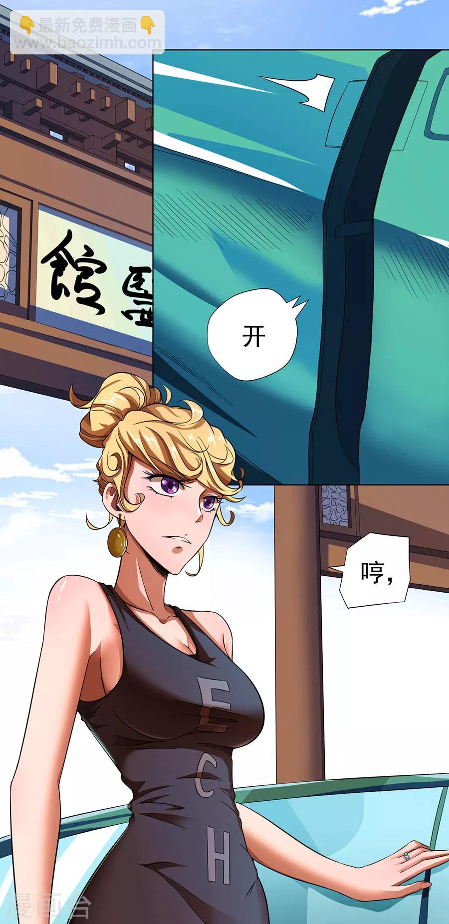 《逆天神医》第14话 第23页