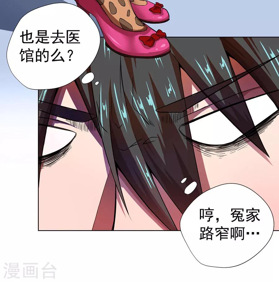 《逆天神医》第14话 第25页