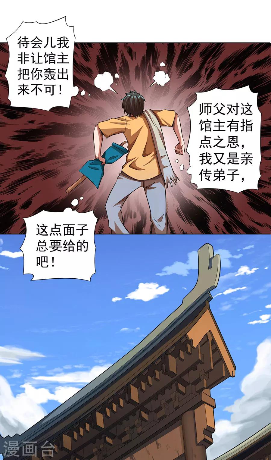 《逆天神医》第14话 第26页