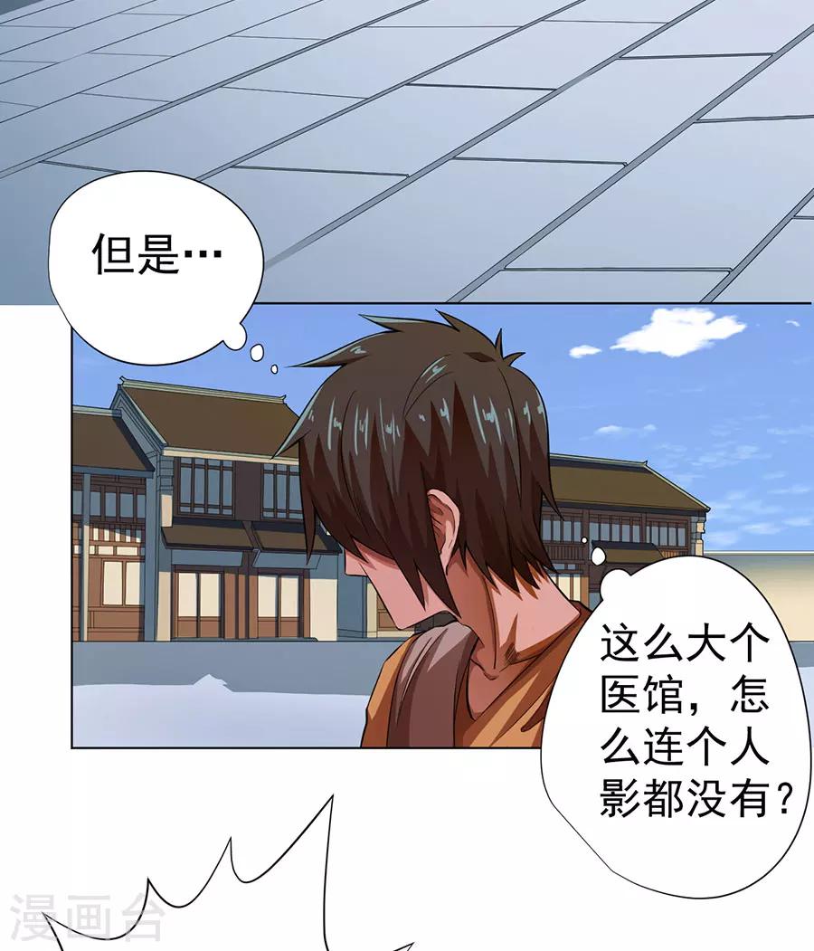 《逆天神医》第14话 第28页