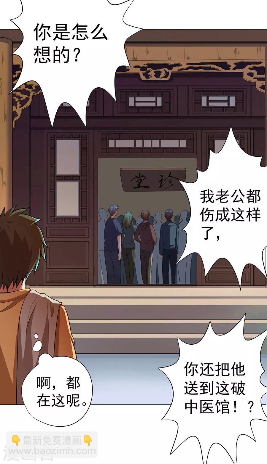 《逆天神医》第14话 第29页