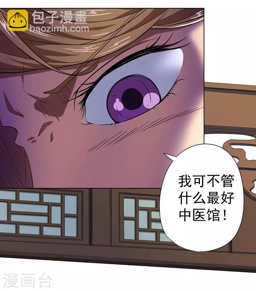 《逆天神医》第14话 第31页