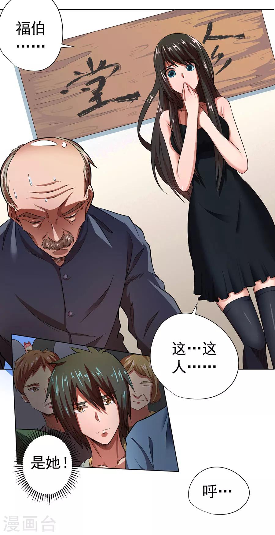 《逆天神医》第14话 第35页