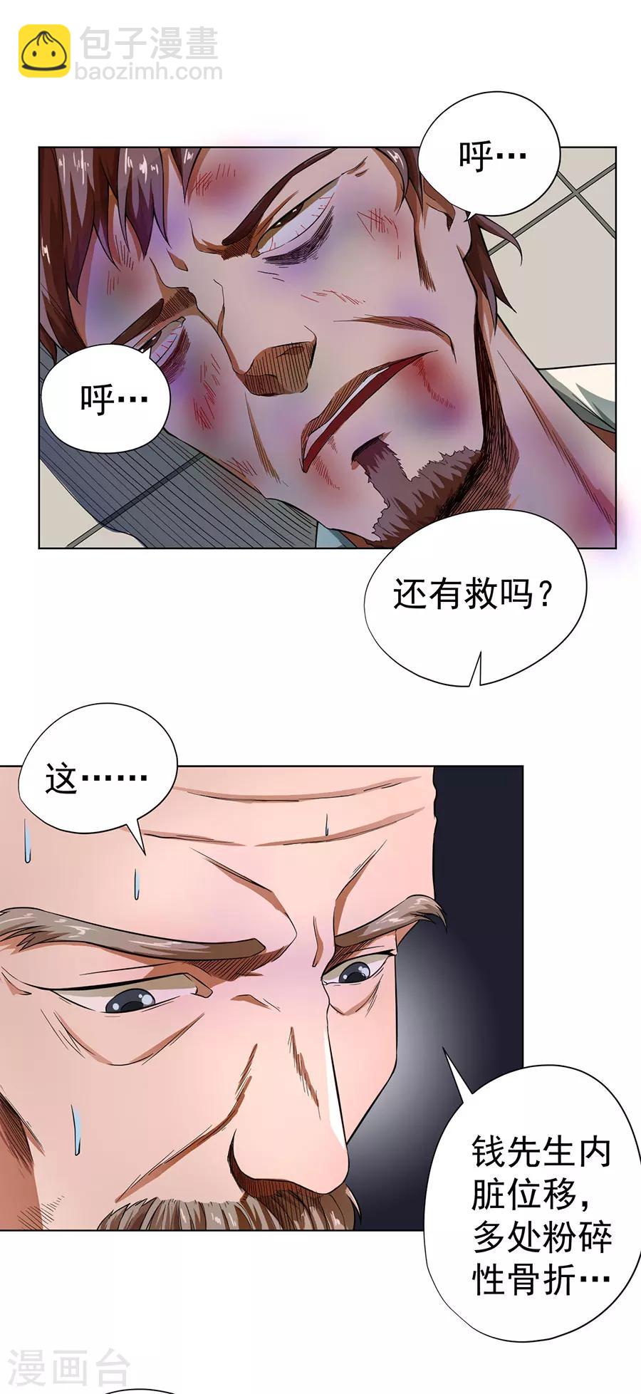 《逆天神医》第14话 第36页