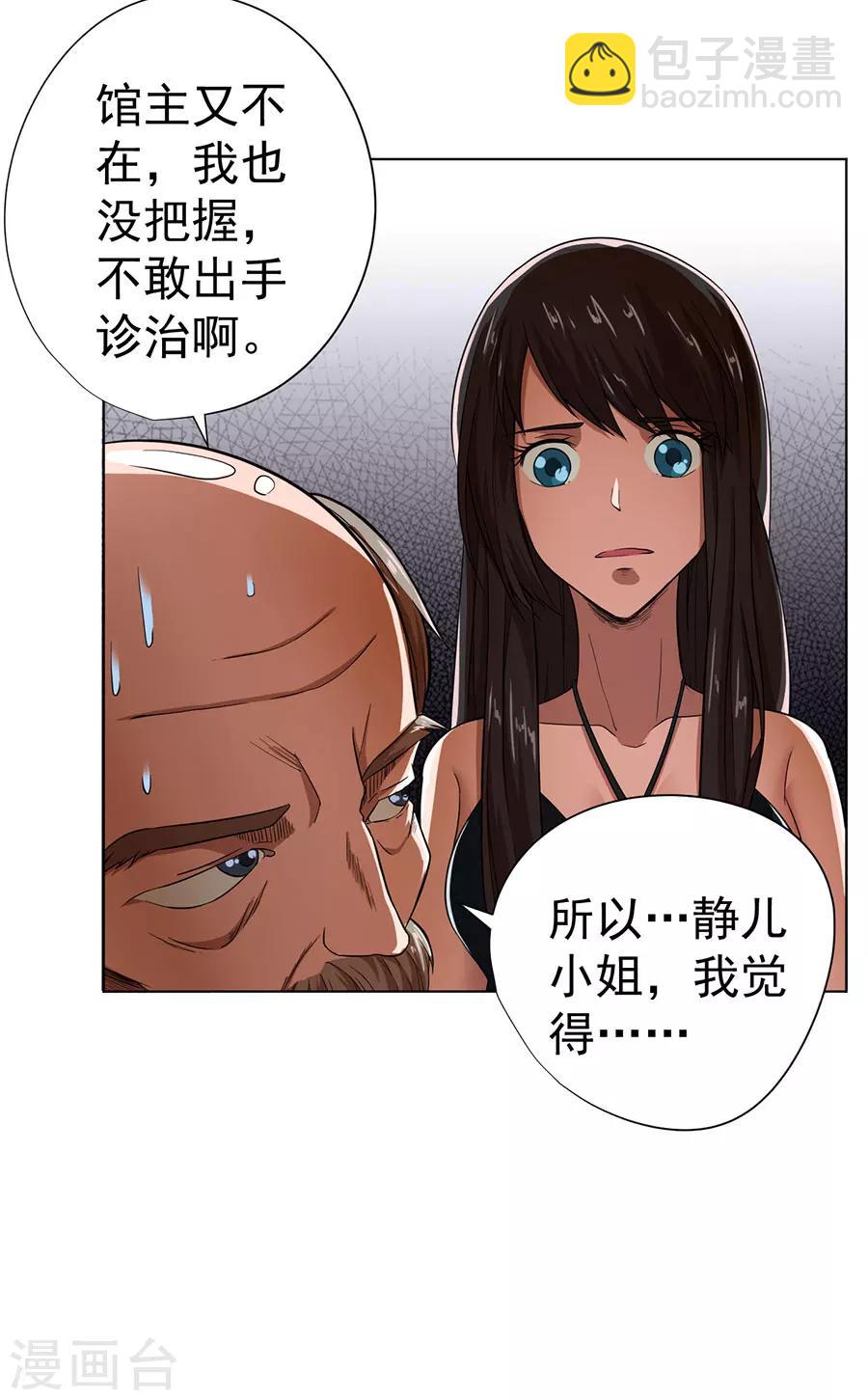《逆天神医》第14话 第37页