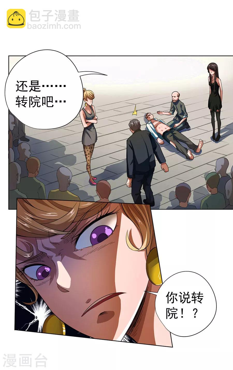 《逆天神医》第14话 第38页