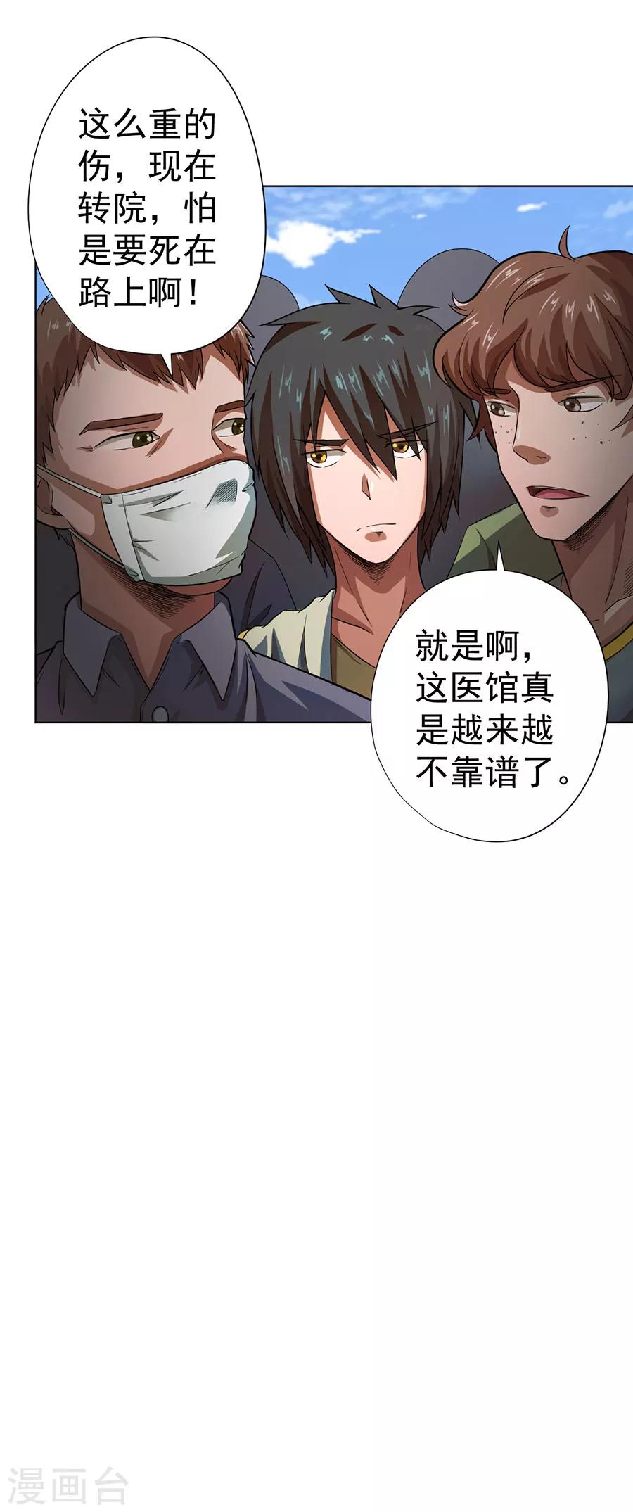 《逆天神医》第14话 第39页