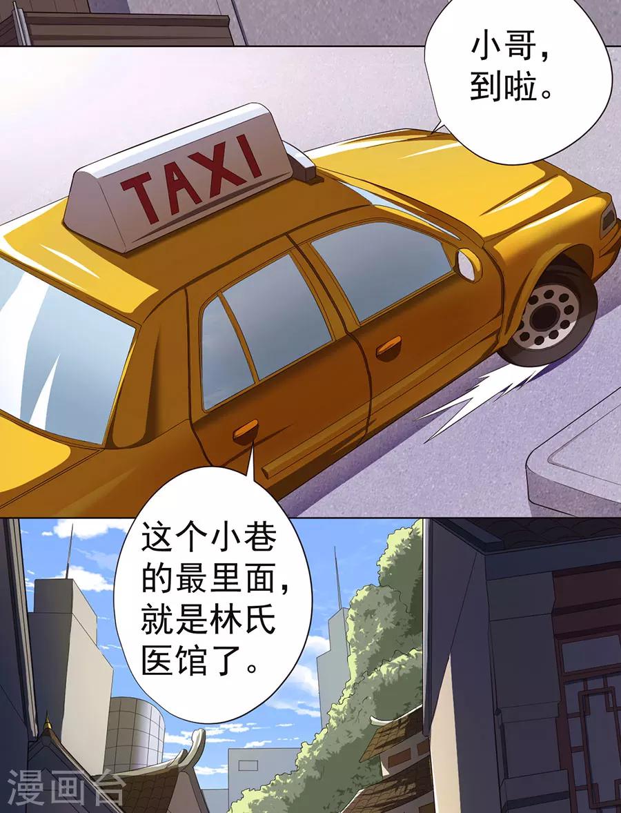 《逆天神医》第14话 第4页