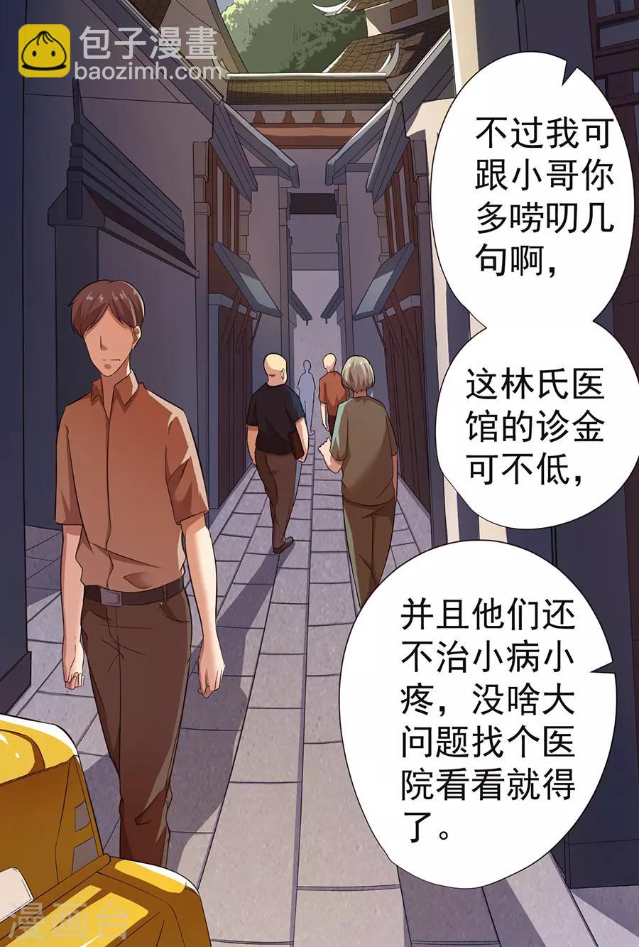 《逆天神医》第14话 第5页