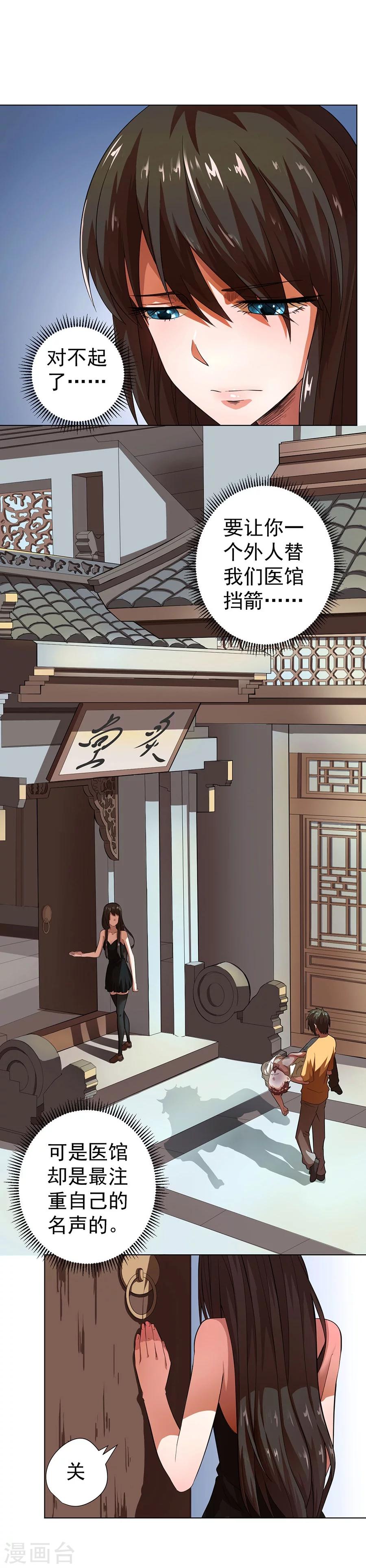 《逆天神医》第16话 第10页