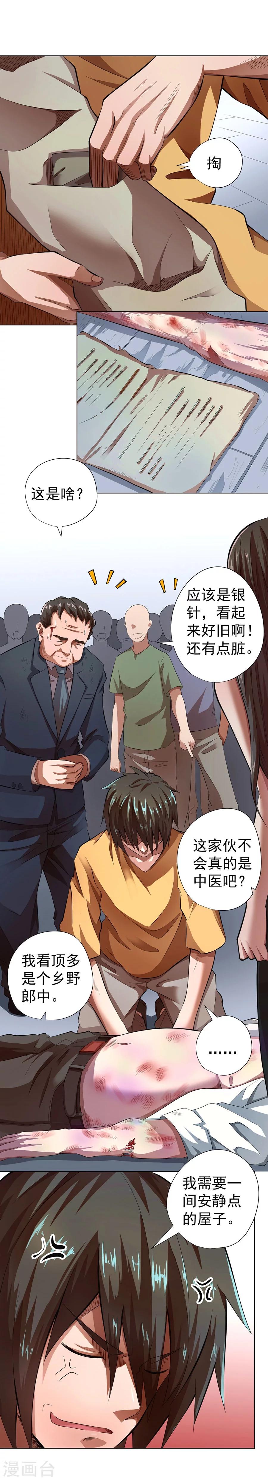 《逆天神医》第16话 第3页