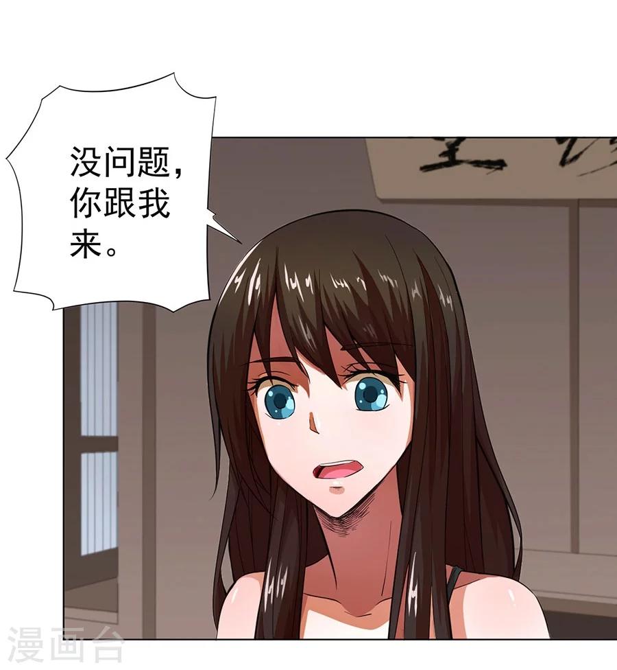 《逆天神医》第16话 第4页