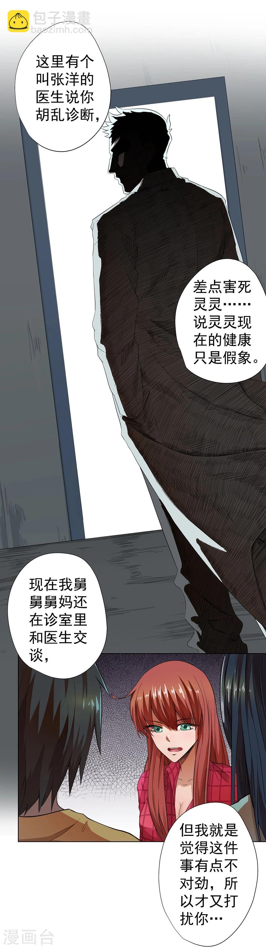 《逆天神医》第19话 第15页