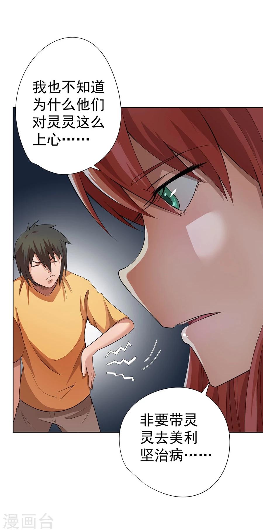 《逆天神医》第19话 第20页