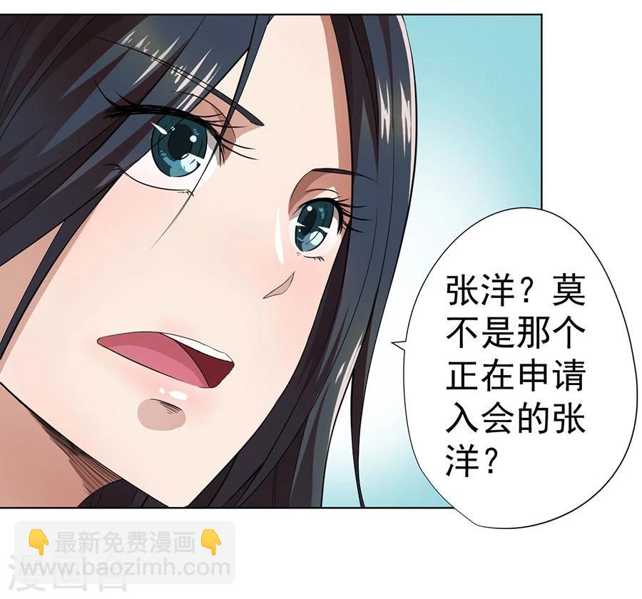 《逆天神医》第19话 第23页